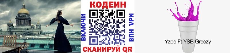 Codein напиток Lean (лин)  Галич 